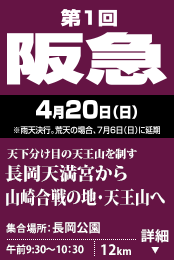 第1回阪急 4/20(日) 