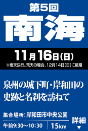 第5回南海 11/16(日) 
