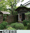 松花堂庭園