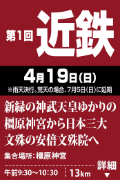 第1回近鉄 4/19(日) 