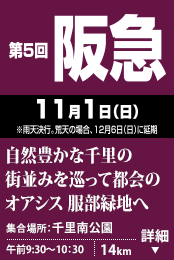 第5回阪急 11/1(日) 