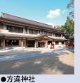 方違神社