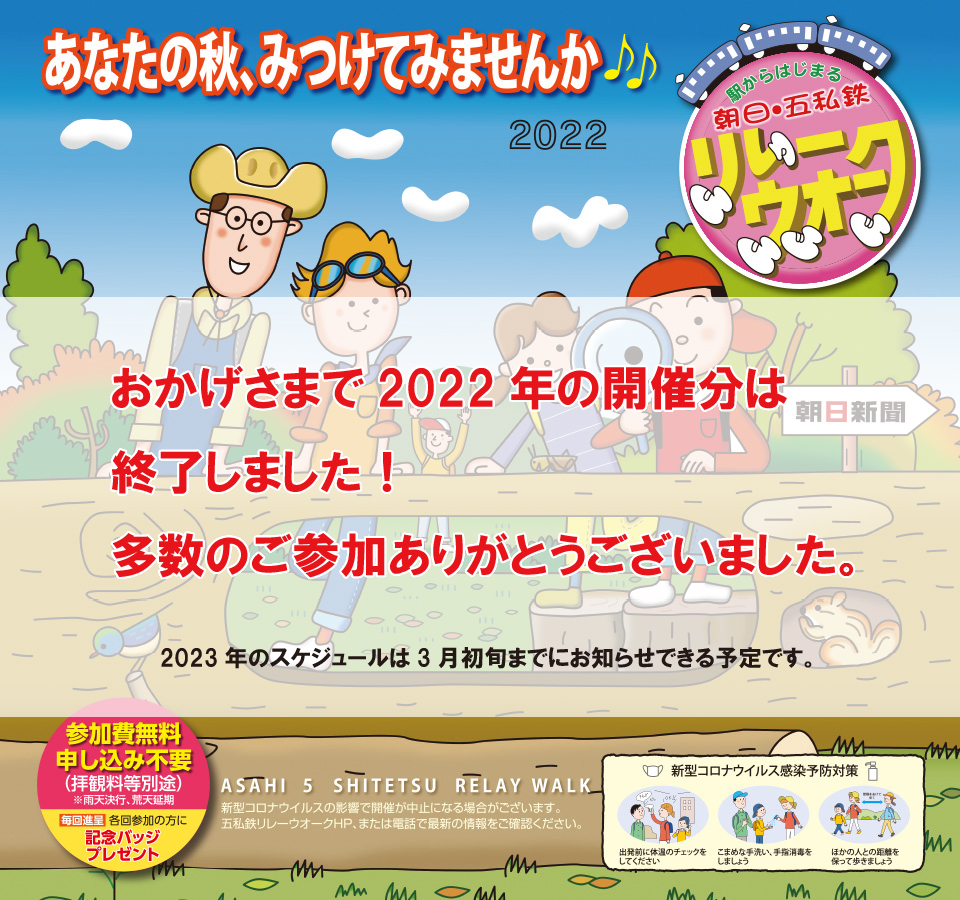 あなたの秋、みつけてみませんか プレウオーク