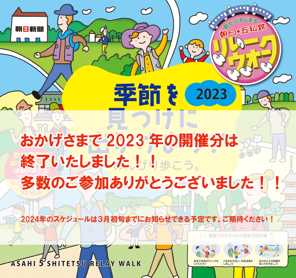 季節を見つけに出かけよう!