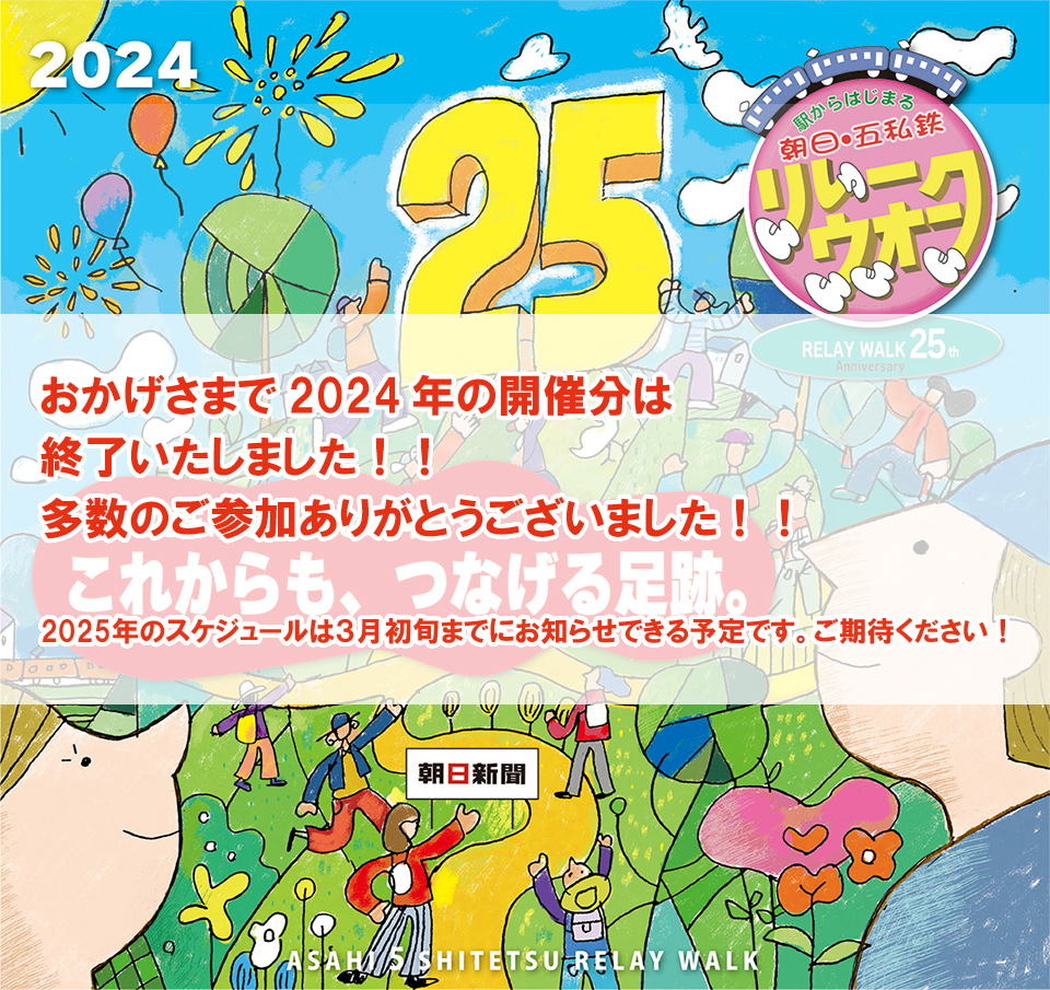 これからも、つなげる足跡