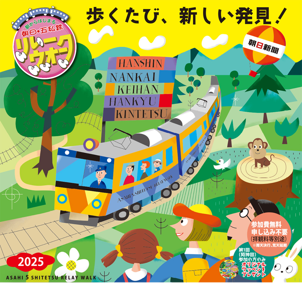 これからも、つなげる足跡